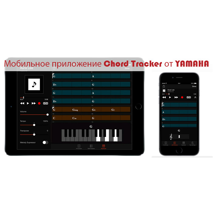 Мобильное приложение Chord Tracker от компании Yamaha